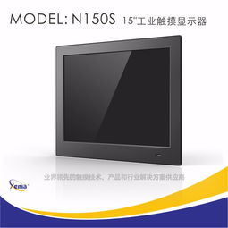 15寸工業觸摸顯示器n150s五線電阻觸摸屏前置usb