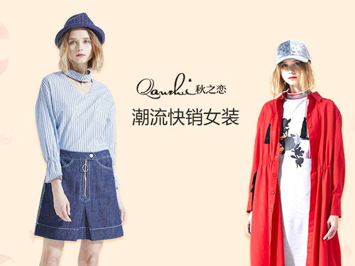 服裝加盟排行榜 服裝加盟店 服裝加盟費用 加盟網(wǎng)